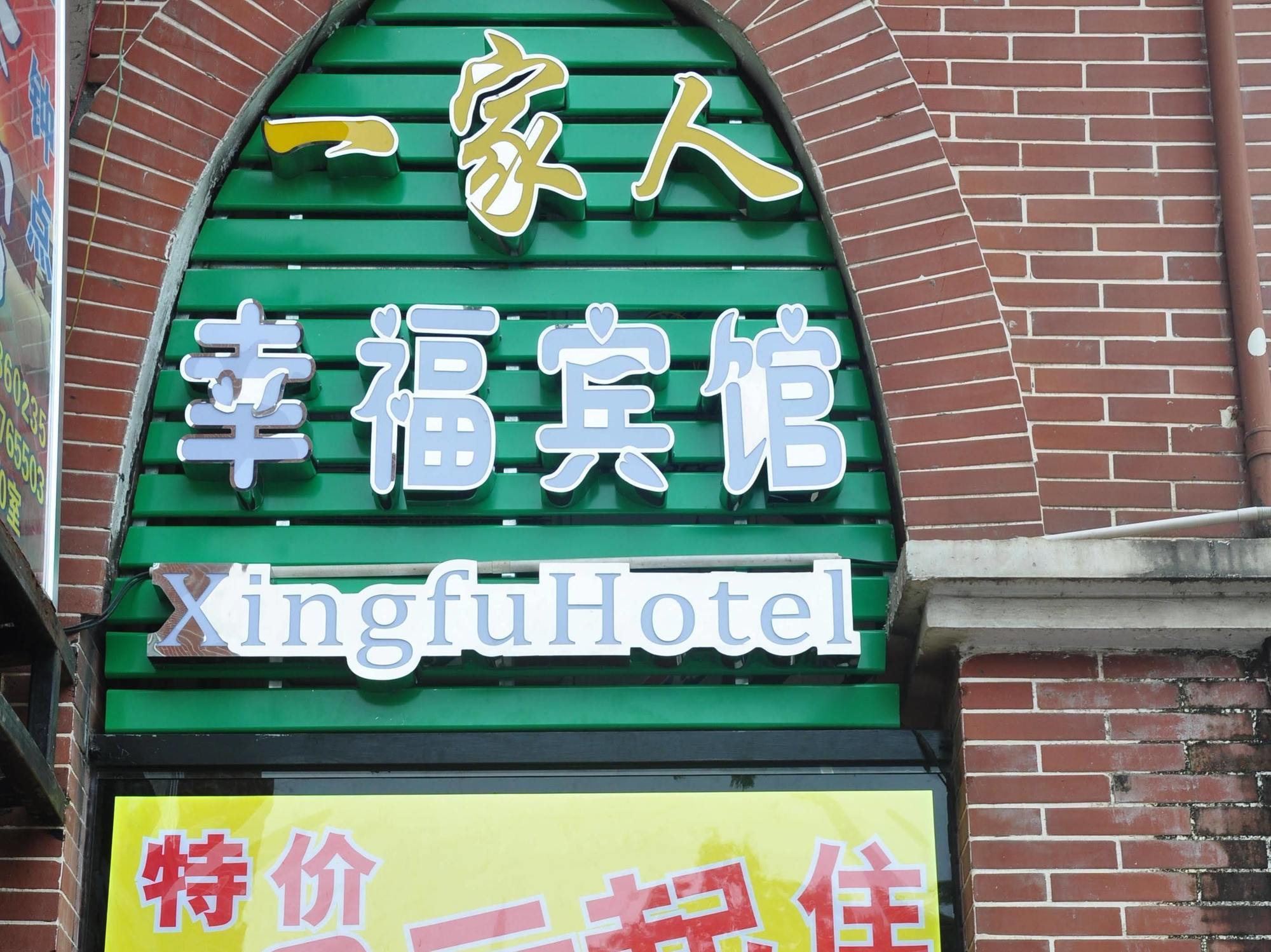 Xingfu Hotel 난닝 시 외부 사진